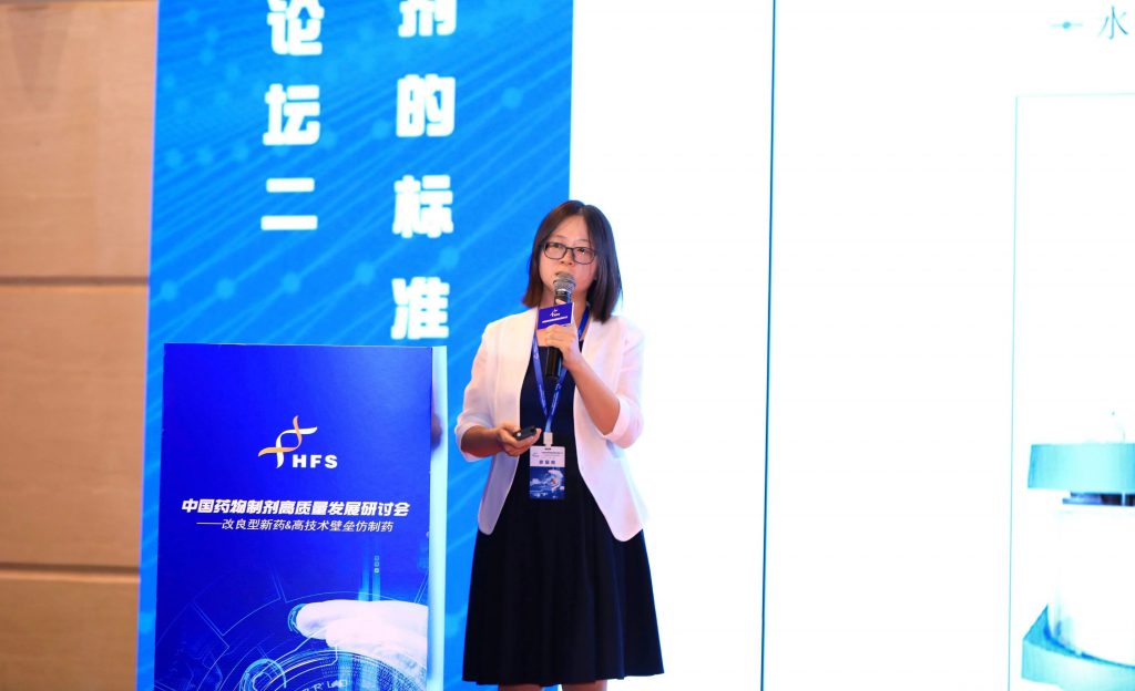 赵宇 中国药物制剂高质量发展研讨会