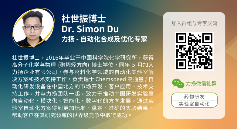 实验室自动化专家-杜世振博士Dr. Simon Du专家简历